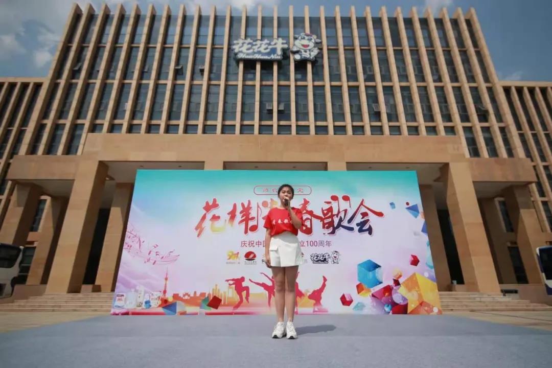 做白色的牛奶，創(chuàng)紅色的企業(yè)，花花牛乳業(yè)集團青春歌會慶祝建黨100周年