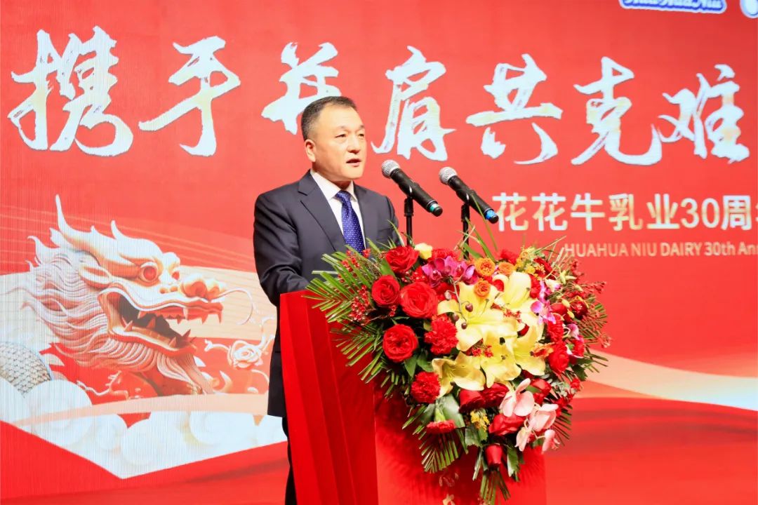 花花牛乳業(yè)30周年暨2024年客戶大會(huì)圓滿召開！