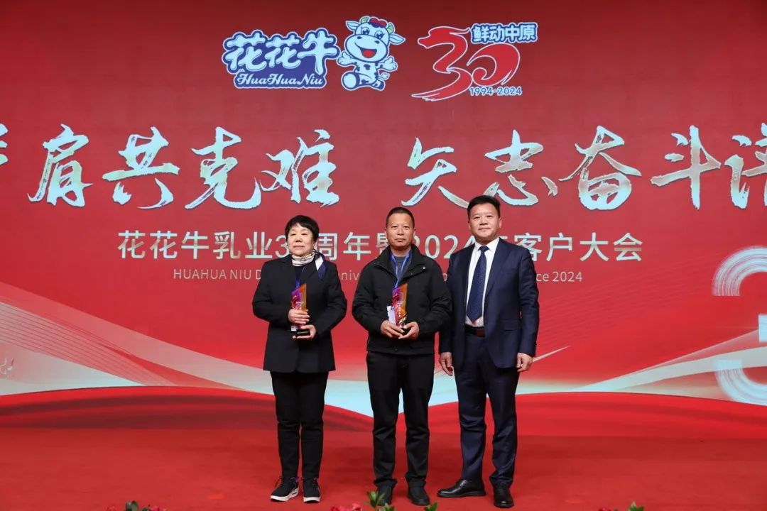 花花牛乳業(yè)30周年暨2024年客戶大會(huì)圓滿召開！