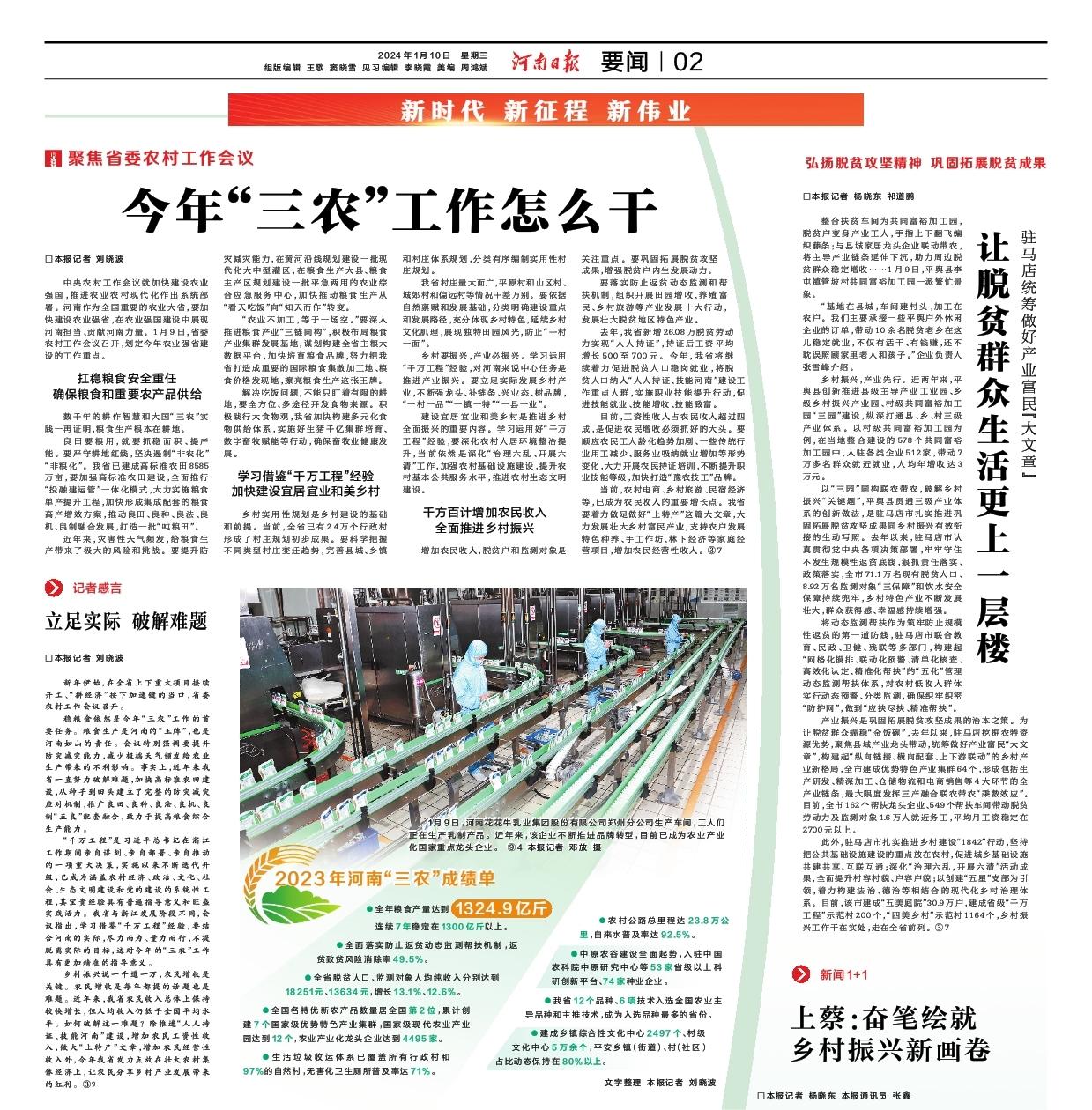 點贊！河南日報要聞02版——報道花花牛乳業(yè)集團(tuán)鄭州分公司乳制品生產(chǎn)場景，彰顯花花牛乳業(yè)集團(tuán)發(fā)展新活力