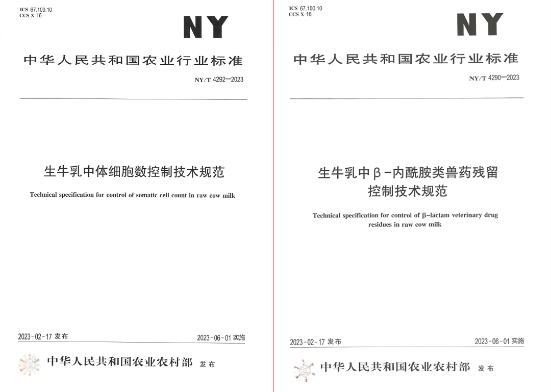 花花牛丨“標(biāo)準(zhǔn)驅(qū)動(dòng)，示范引領(lǐng)”花花牛乳業(yè)集團(tuán)制定2項(xiàng)農(nóng)業(yè)行業(yè)標(biāo)準(zhǔn)