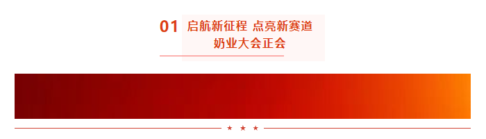 啟航新征程 點(diǎn)亮新賽道丨花花牛乳業(yè)集團(tuán)參加第十四屆中國奶業(yè)大會暨D20峰會，榮獲“中國乳制品生產(chǎn)企業(yè)現(xiàn)代化等級5A級”評定殊榮