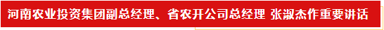 揚(yáng)帆起航 譜寫絢麗新篇章 | 花花牛乳業(yè)集團(tuán)新一屆董事會(huì)成立并召開中高層以上領(lǐng)導(dǎo)干部會(huì)議