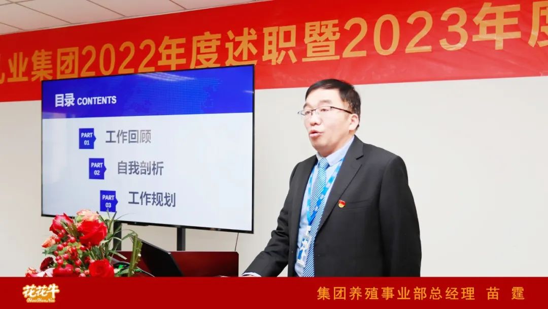 凝心聚力謀開局，賡續(xù)奮斗再出發(fā) |河南花花牛乳業(yè)集團2022年度述職暨2023年度規(guī)劃會議隆重召開