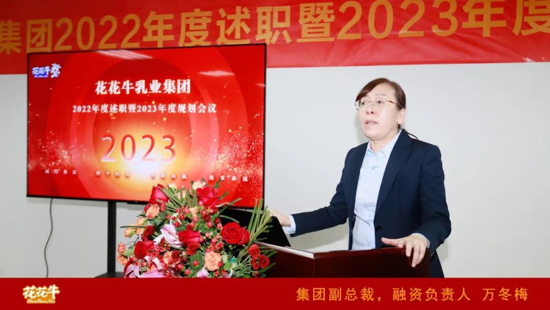 凝心聚力謀開局，賡續(xù)奮斗再出發(fā) |河南花花牛乳業(yè)集團2022年度述職暨2023年度規(guī)劃會議隆重召開