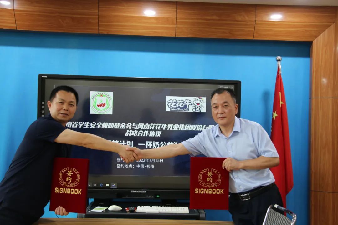 愛心奶情系學(xué)子，公益情溫暖人心—河南花花牛乳業(yè)集團(tuán)助力基金會“圓夢計(jì)劃?一杯奶”公益項(xiàng)目，愛心捐贈善款50萬元！