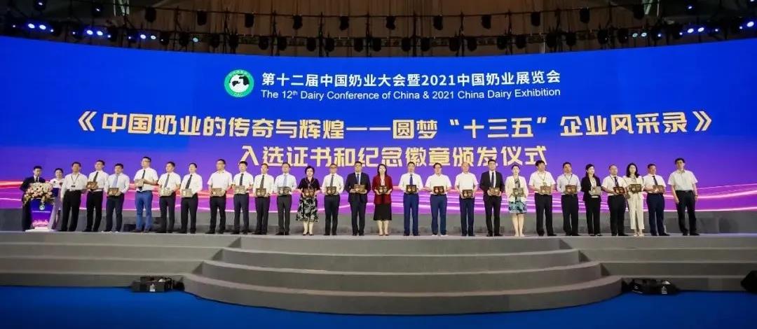 第十二屆中國(guó)奶業(yè)大會(huì)、中國(guó)奶業(yè)展覽會(huì)暨2021中國(guó)奶業(yè)20強(qiáng)（D20）峰會(huì)在合肥盛大召開