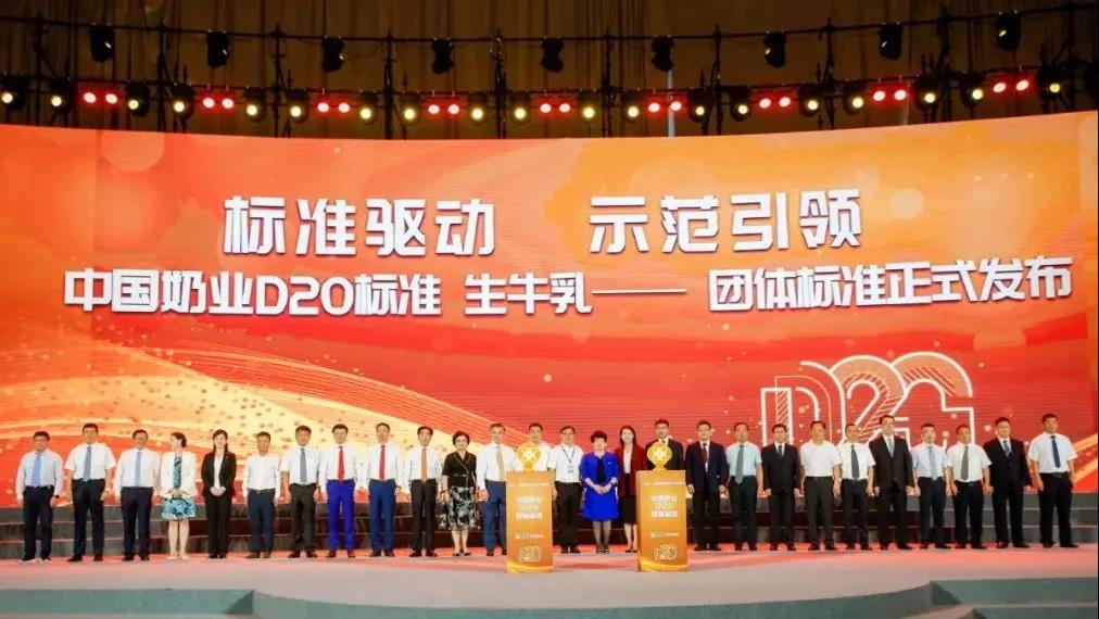 第十二屆中國(guó)奶業(yè)大會(huì)、中國(guó)奶業(yè)展覽會(huì)暨2021中國(guó)奶業(yè)20強(qiáng)（D20）峰會(huì)在合肥盛大召開
