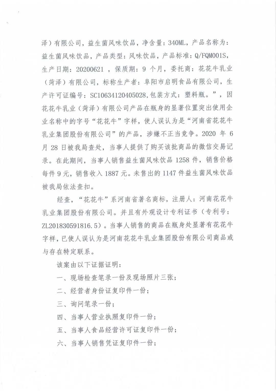 許昌市建安區(qū)市場監(jiān)管局重拳出擊 3250件仿冒“花花?！北患袖N毀