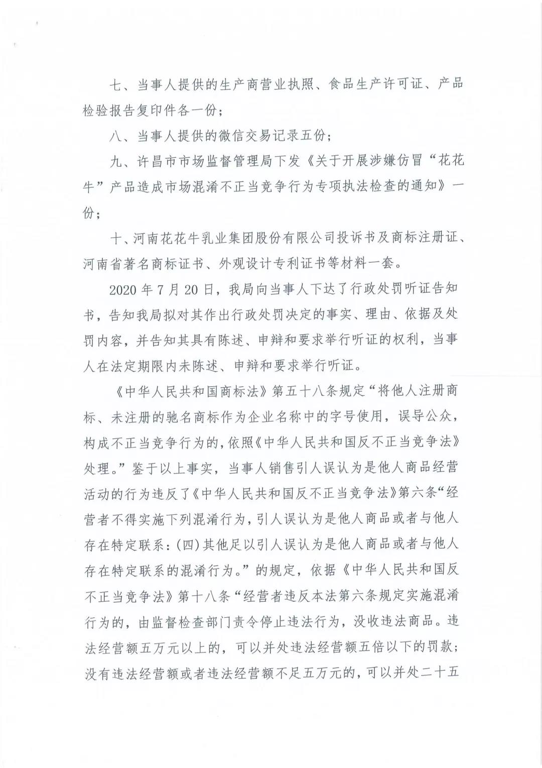 許昌市建安區(qū)市場監(jiān)管局重拳出擊 3250件仿冒“花花?！北患袖N毀