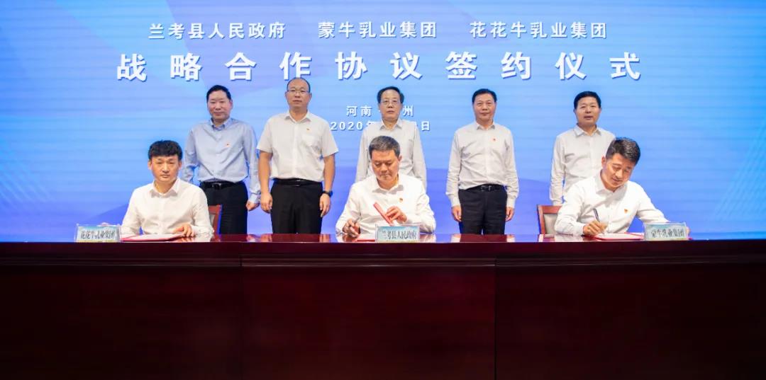 花花牛| 蘭考縣人民政府與蒙牛、花花牛達(dá)成戰(zhàn)略合作 助力河南奶業(yè)高質(zhì)量發(fā)展