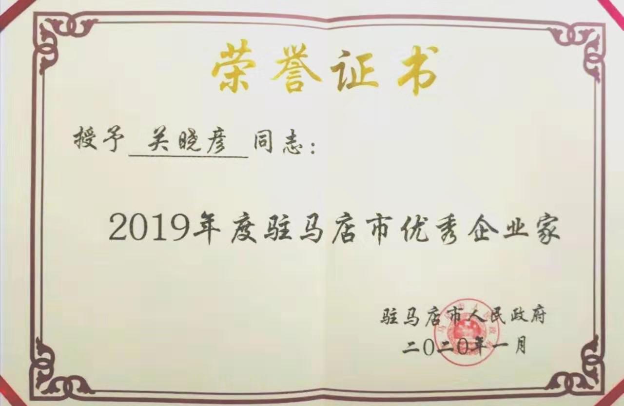 喜報！花花牛董事長關曉彥再獲”優(yōu)秀企業(yè)家”稱號
