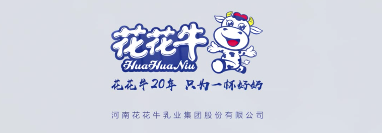 榮獲全國“質(zhì)量月”五項大獎，花花牛真牛！