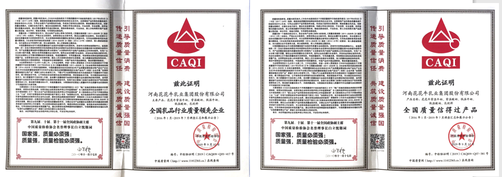 榮獲全國“質(zhì)量月”五項大獎，花花牛真牛！
