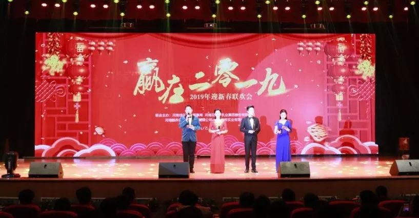 “贏在2019”，花花牛乳業(yè)集團(tuán)2019年新春晚會(huì)盛大開幕