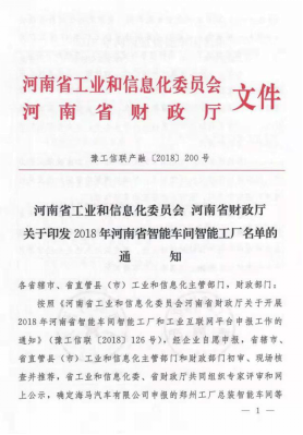創(chuàng)新驅(qū)動(dòng)，引領(lǐng)科技浪潮|熱烈祝賀花花牛智能工廠通過驗(yàn)收