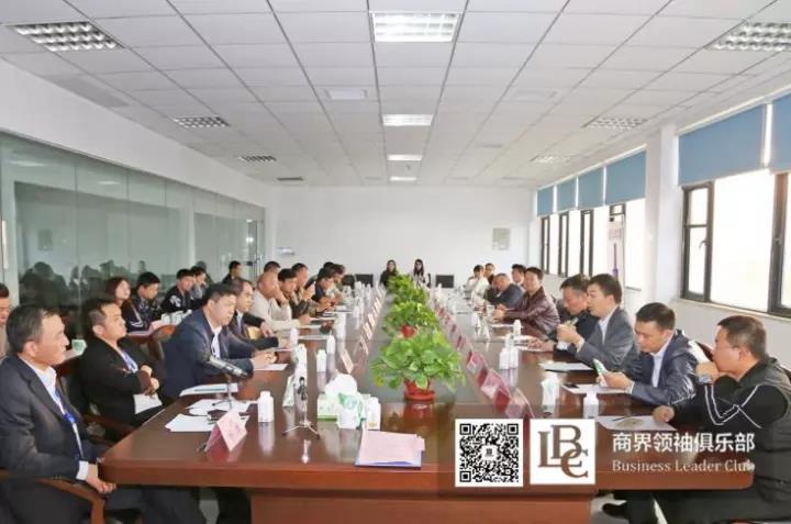 商界領(lǐng)袖俱樂(lè)部精英參訪花花牛！