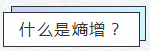 知熵增，做熵減