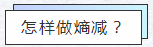 知熵增，做熵減