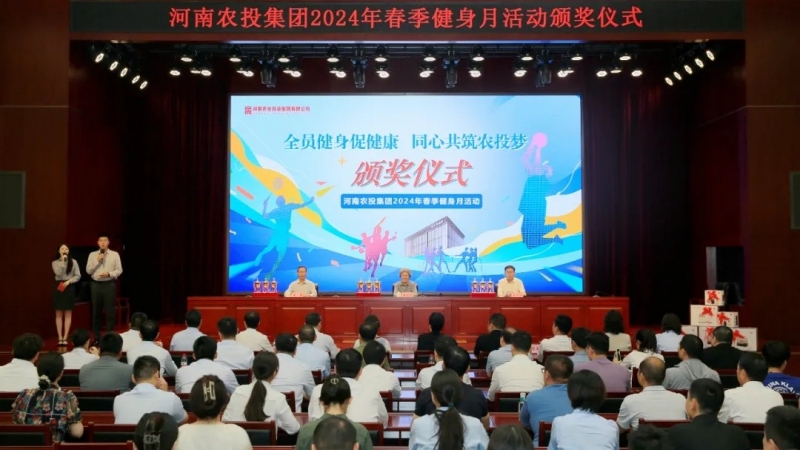 省農(nóng)投集團(tuán)2024年春季健身月活動(dòng)頒獎(jiǎng)儀式舉行，花花牛聯(lián)隊(duì)獲得優(yōu)異成績(jī)！