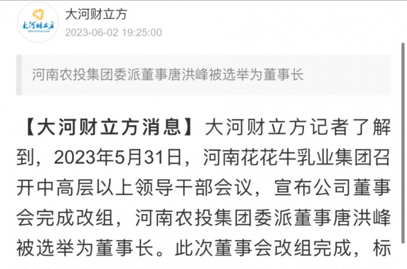 國資控股花花牛乳業(yè)集團，擔(dān)當河南振興排頭兵