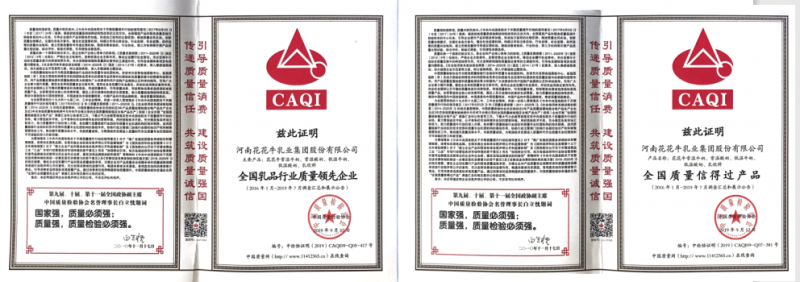 榮獲全國(guó)“質(zhì)量月”五項(xiàng)大獎(jiǎng)，花花牛真牛！
