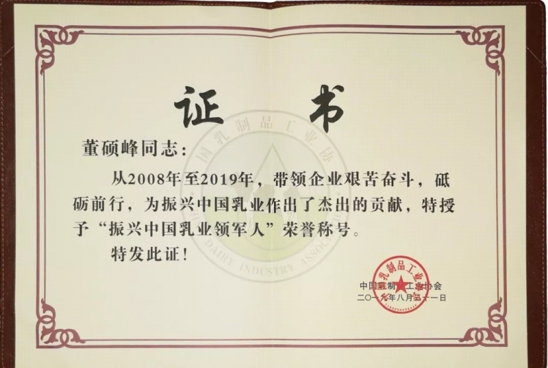 中國(guó)乳制品工業(yè)協(xié)會(huì)第二十五次年會(huì)召開！花花?？偛枚T峰獲“振興乳業(yè)領(lǐng)軍人”榮譽(yù)稱號(hào)