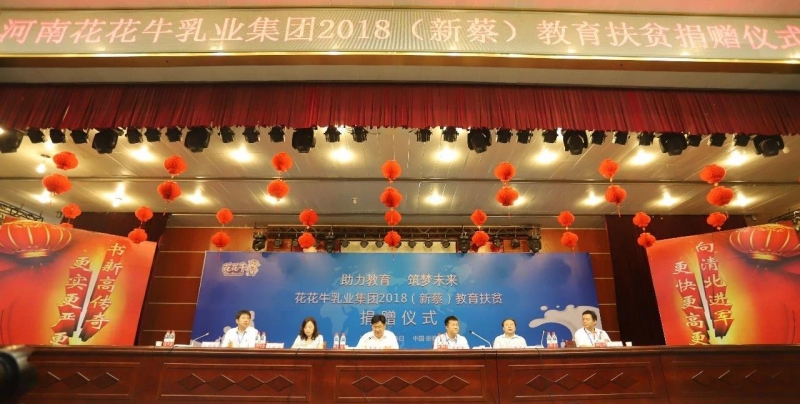 花花牛|捐助教育100萬元！做公益，我們是認真的！