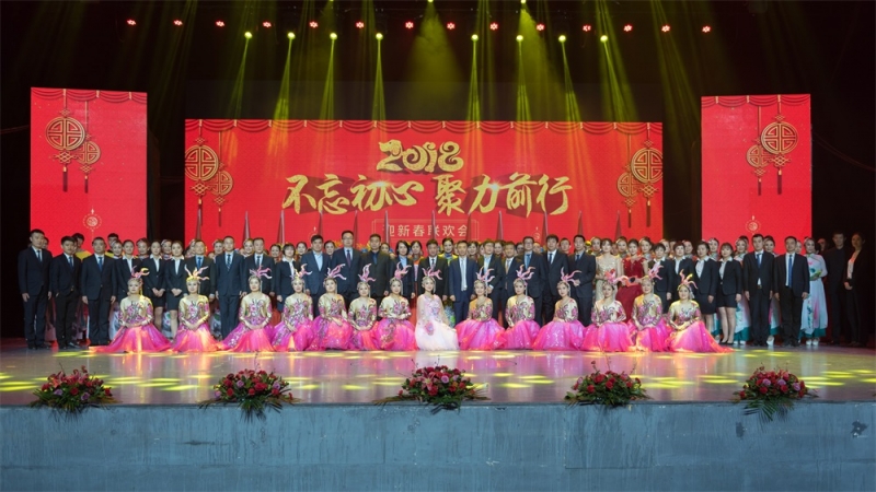 “不忘初心、聚力前行” 花花牛集團(tuán)2018迎新春聯(lián)歡會(huì)隆重舉行