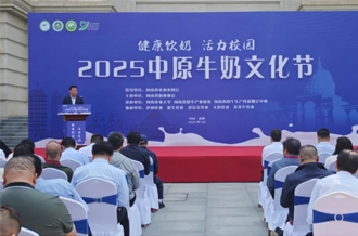2025中原牛奶文化節(jié)在河南農(nóng)業(yè)大學盛大啟幕！